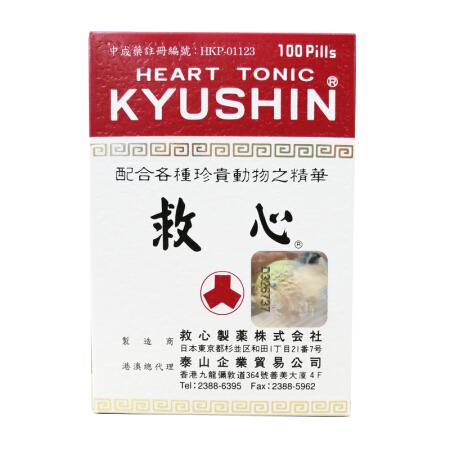 日本KYUSHIN人字牌 救心丹 100粒