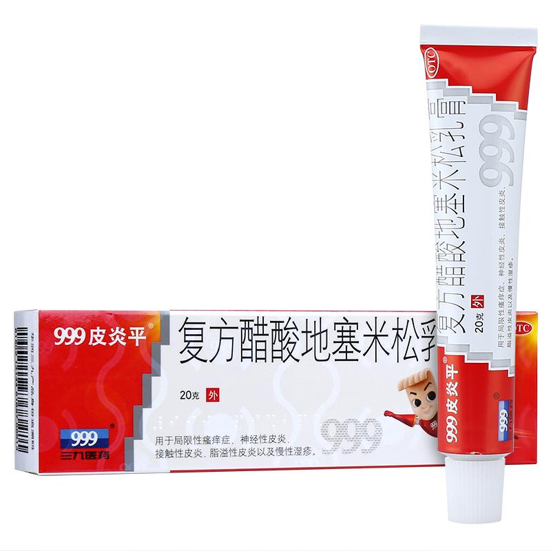 999 Pi Yan Ping Brand Cream for Skin Itch Relief Anti Inflammatory, 20g 999皮炎平牌 复方醋酸地塞米松乳膏, 消炎止痒霜
