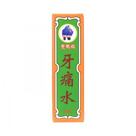 TWIN PARROT Brand Toothache Medication, Dent Aid, 2 mL 双鹦鹉牌 牙痛水 2cc