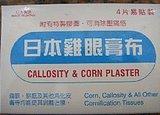 日本CORN PLASTER鸡眼膏布
